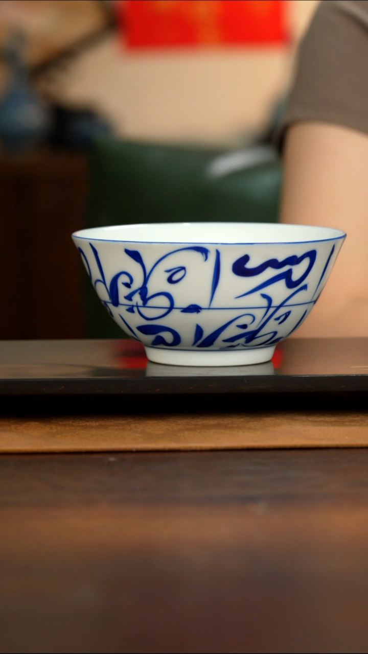 瓷片青花福利刀字碗