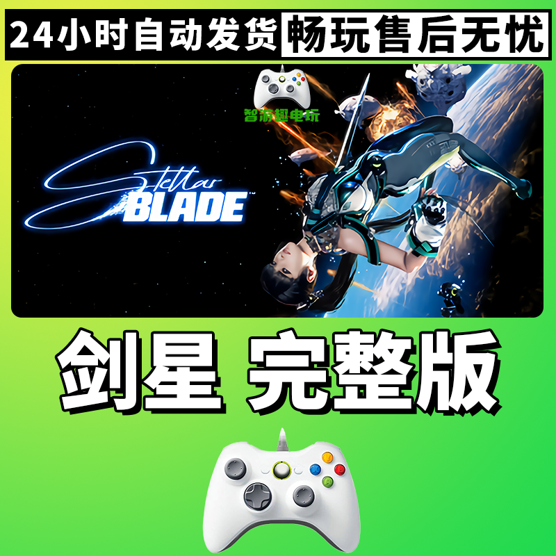 【剑星完整版】全球区 激活码 cdkey 支持手柄蓝牙手柄无线手柄