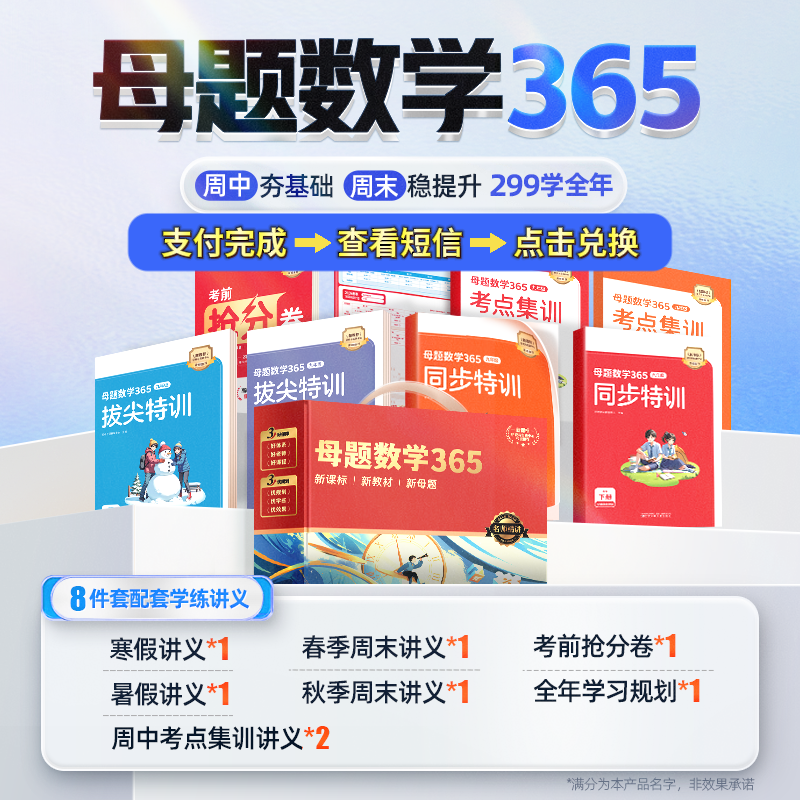 初中母题数学365提分大师 XX*