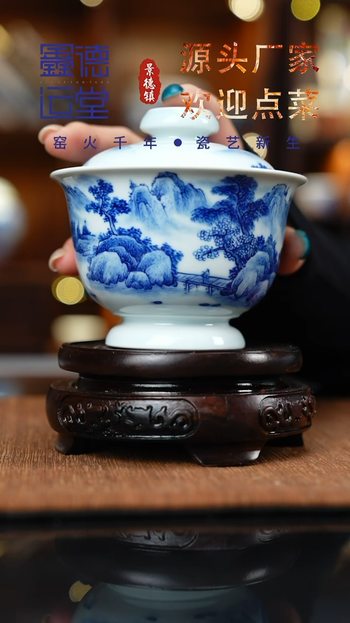 青花山水意境两才盖碗