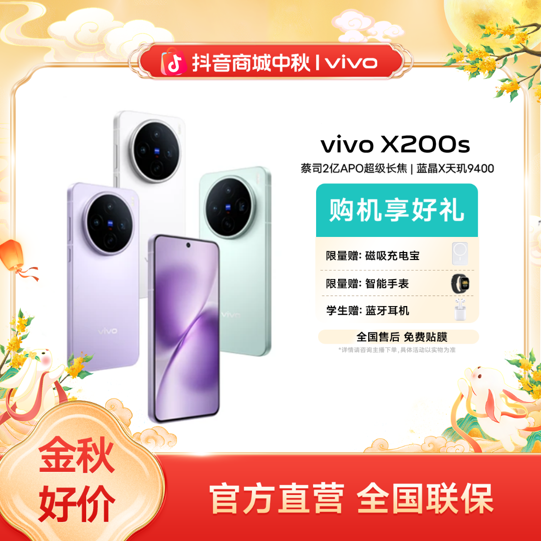 【金秋特惠】X200S  5G智能手机蓝晶×天玑9400 蔡司长焦摄影拍照 
