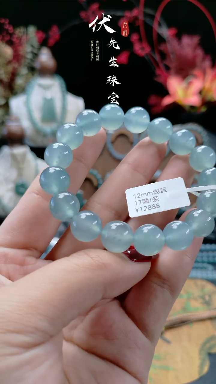 吊坠(赠链)未镶嵌翡翠12mm冰种浅蓝手串