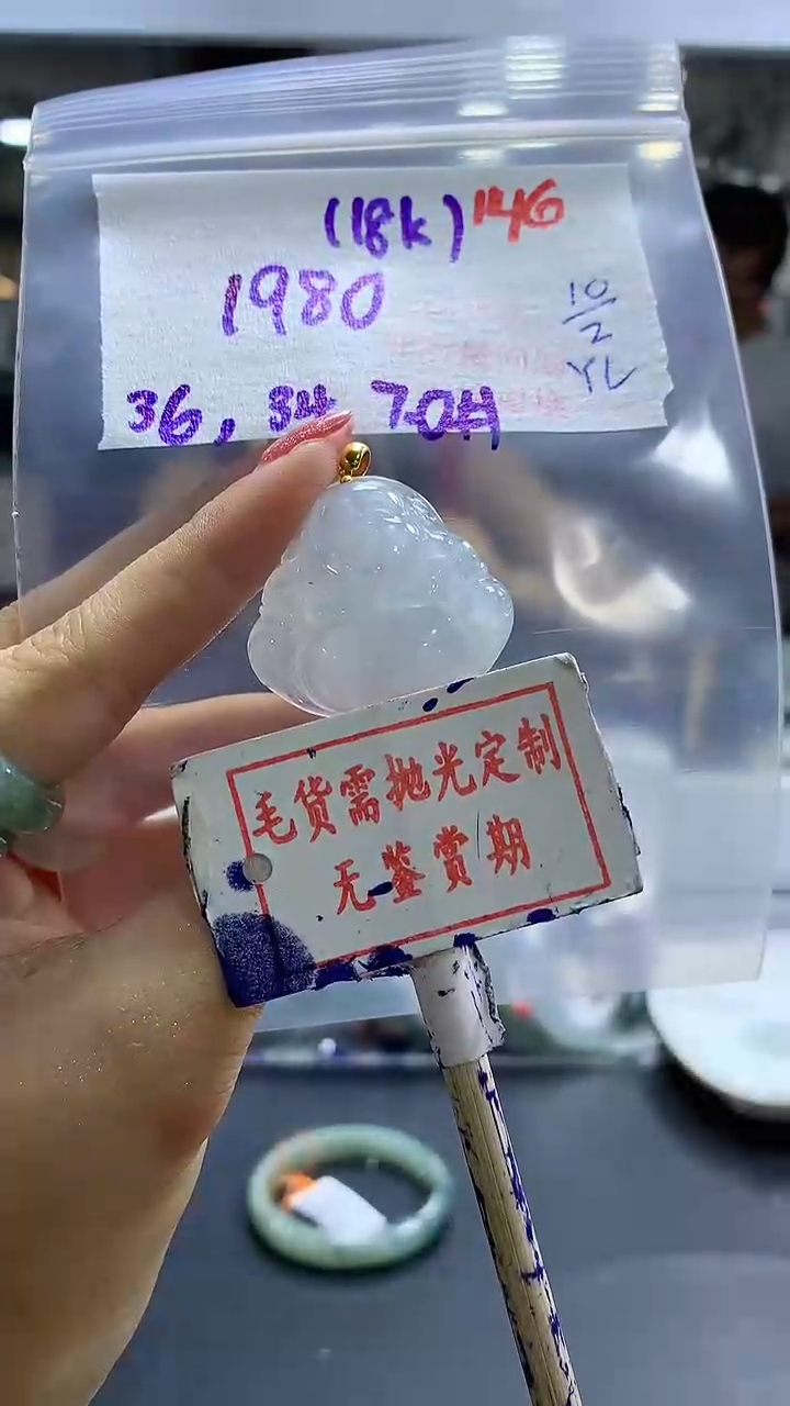 【闪购商品】定制翡翠18K金镶嵌毛货需精细抛光146多样性发1件1980