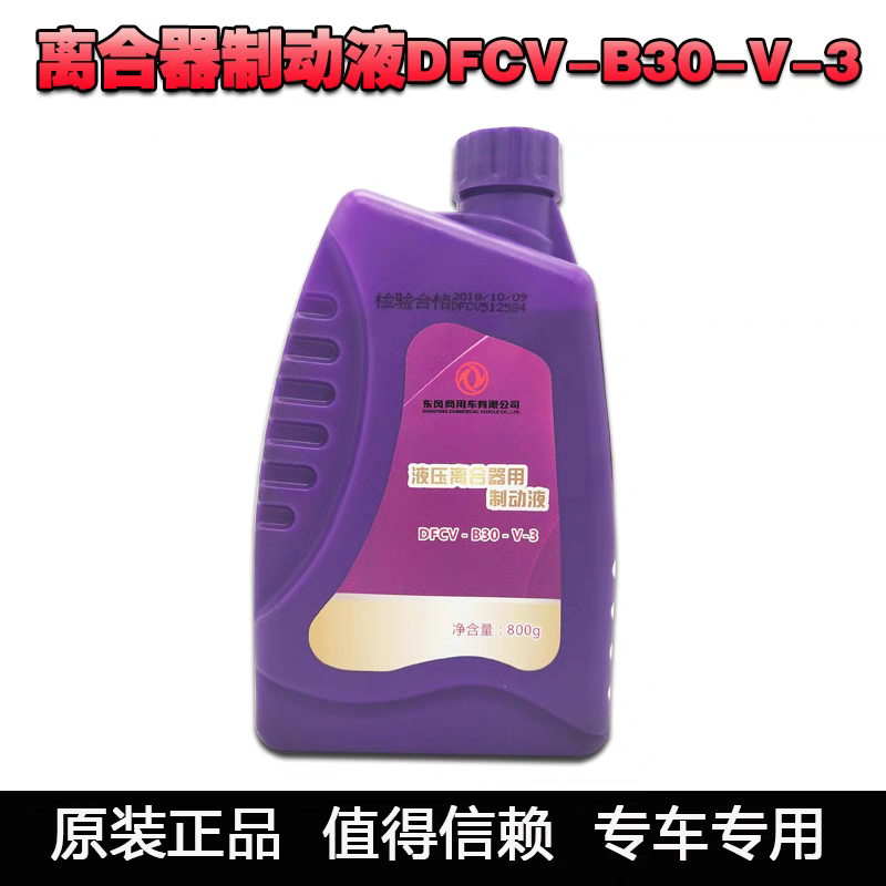东风天龙天锦大力神液压离合器用制动油发动机刹车制动油800g
