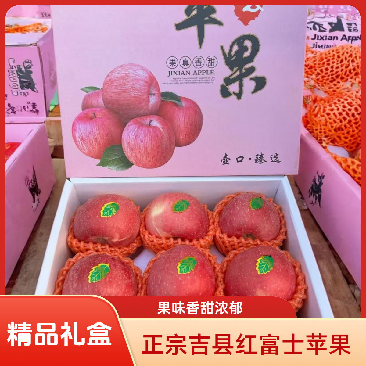 【尊享礼】正宗山西吉县红富士苹果新鲜当季脆甜多汁精选果园直采