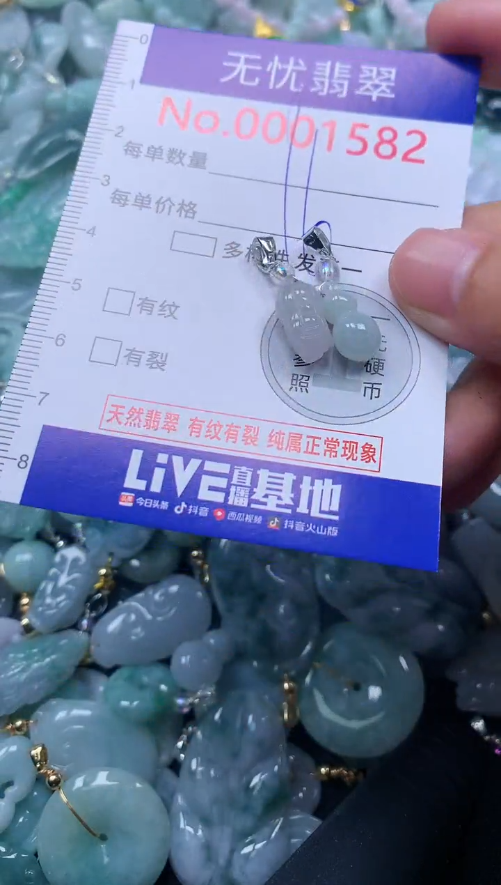 颈饰未镶嵌翡翠1582