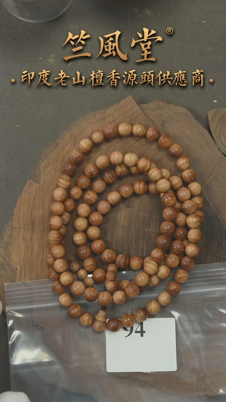 檀香木手串/手链 迈索尔根料8*108颗多圈 沉水妖孽花纹（94