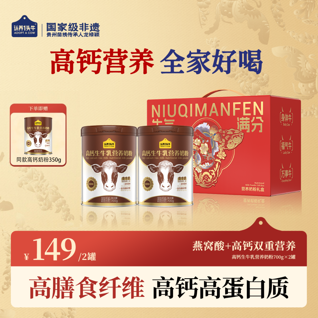 【高钙升级】认养一头牛高钙生牛乳奶粉高蛋白700g*2罐礼盒装-dlj
