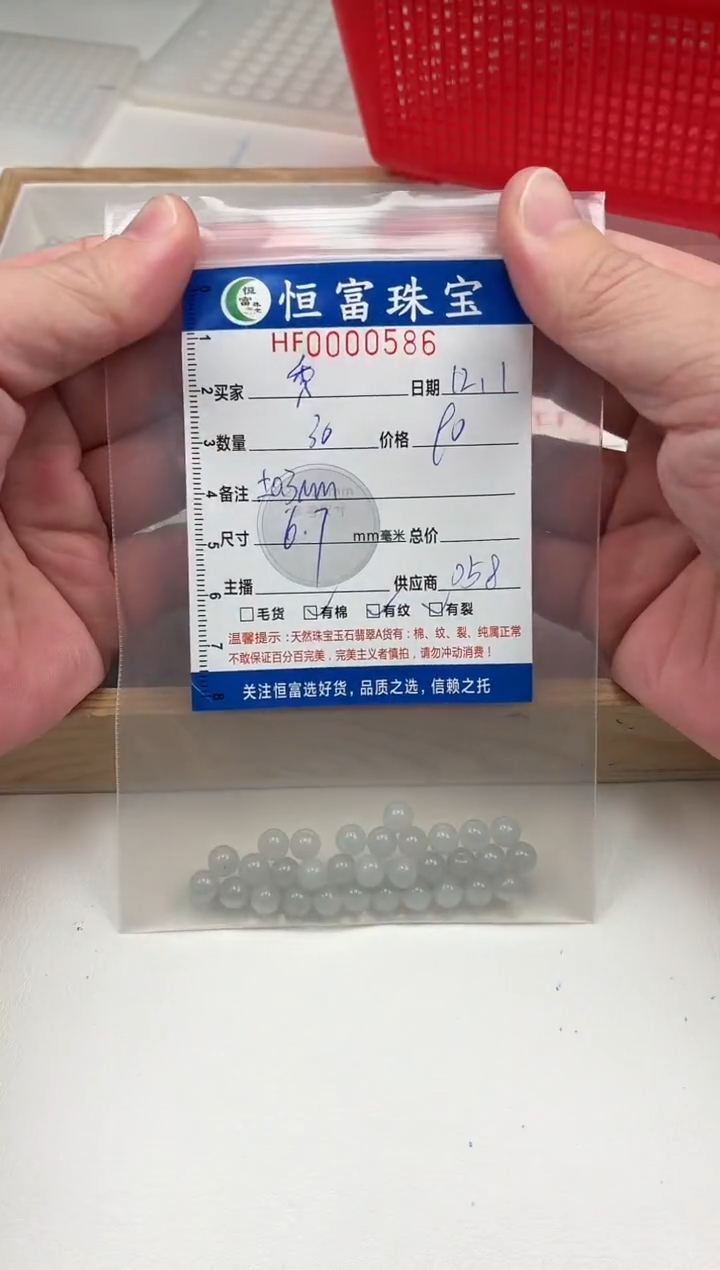 散珠翡翠秀*散珠卡6.7mm毫米左右