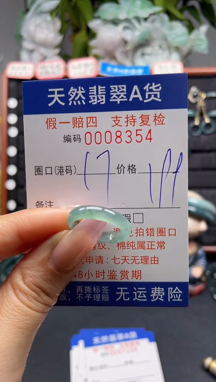 未镶嵌戒指翡翠17*8354