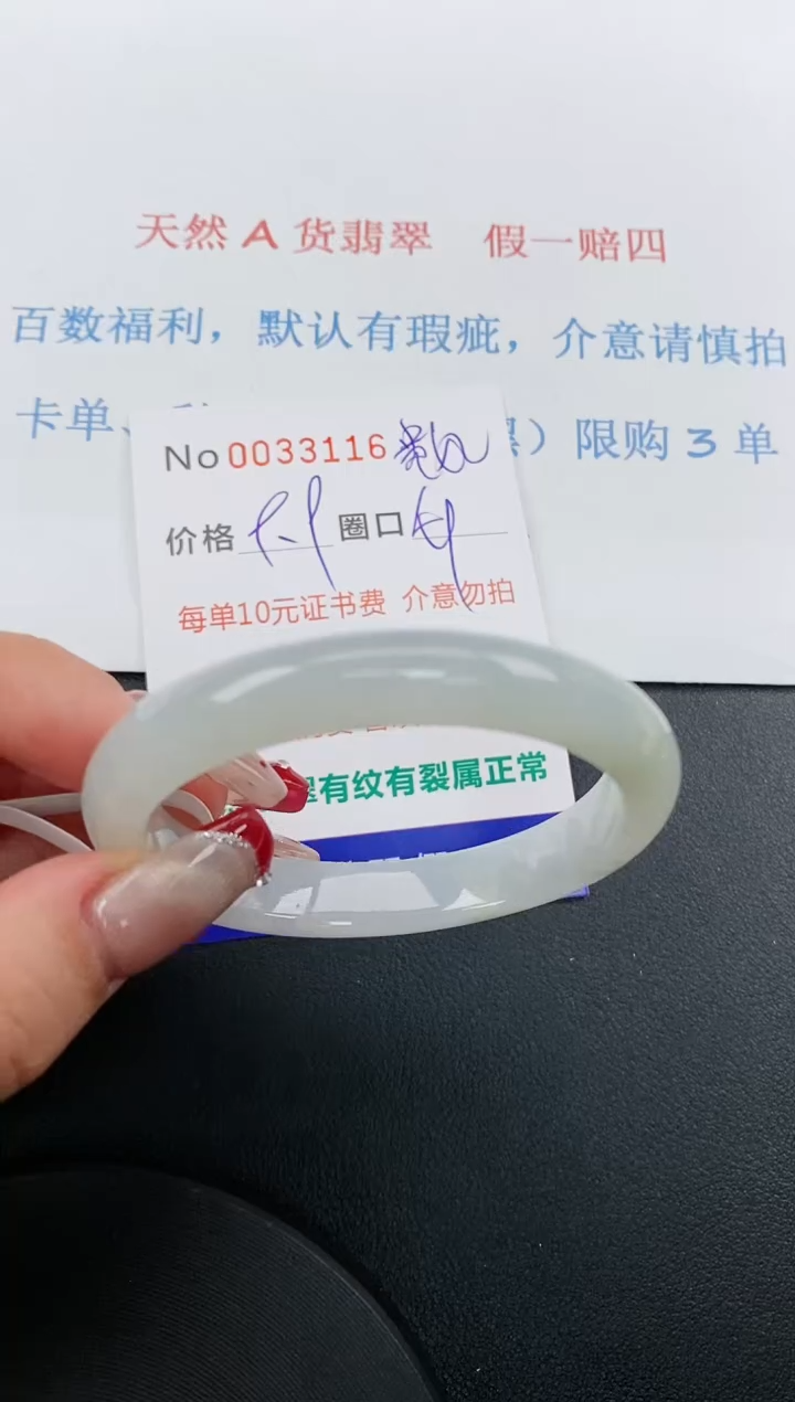 【闪购商品】翡翠手镯未镶嵌天然A货翡翠未镶嵌0033116