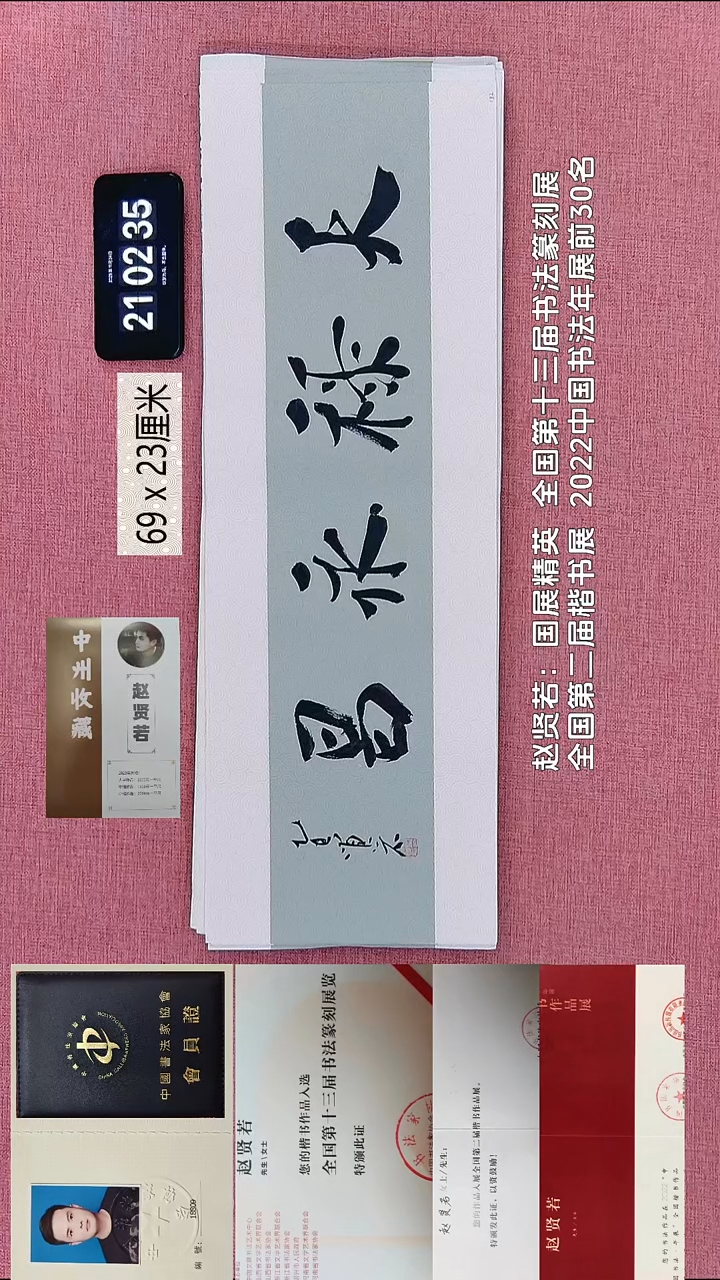 书法176    赵老师书法作品