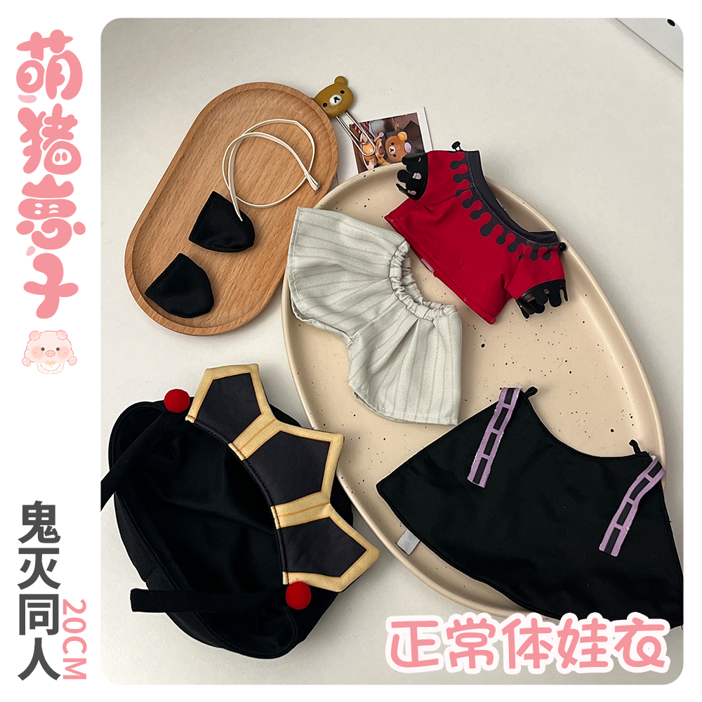 萌猪崽子鬼灭之刃20cm棉花娃娃娃衣觉觉老师合作