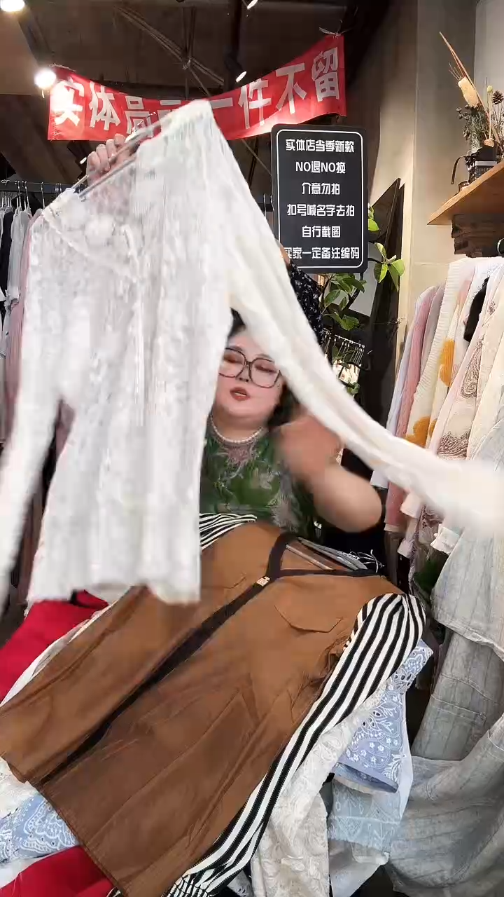 孤品一件不留不留180