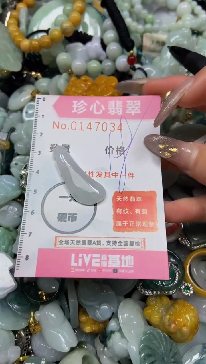 【闪购商品】翡翠颈饰未镶嵌闪购0147034