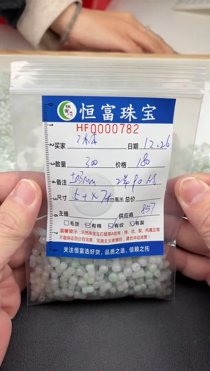 散珠翡翠?**?葫芦卡5+*7+mm毫米左右782