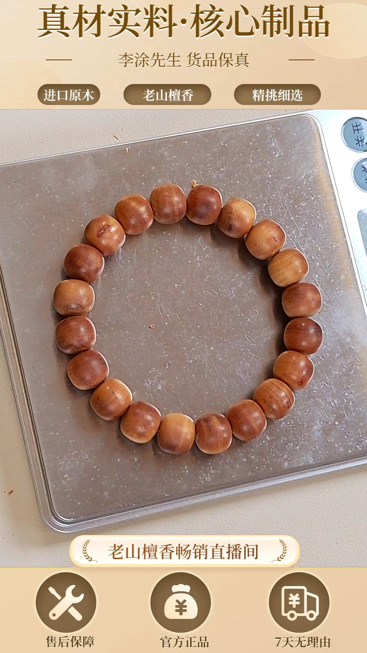 【闪购商品】檀香木手串/手链老山檀9*10老型珠单圈（瑕疵）