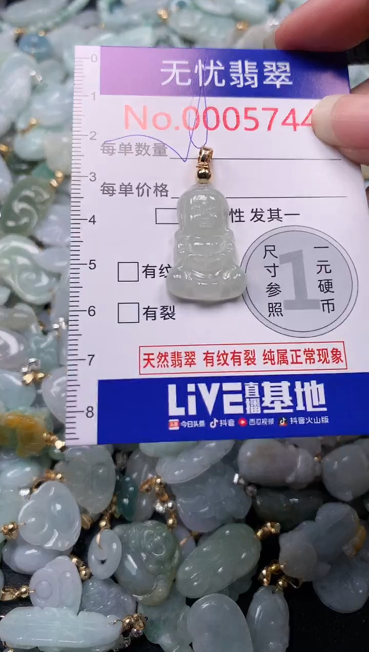 吊坠(不含链)未镶嵌翡翠5744