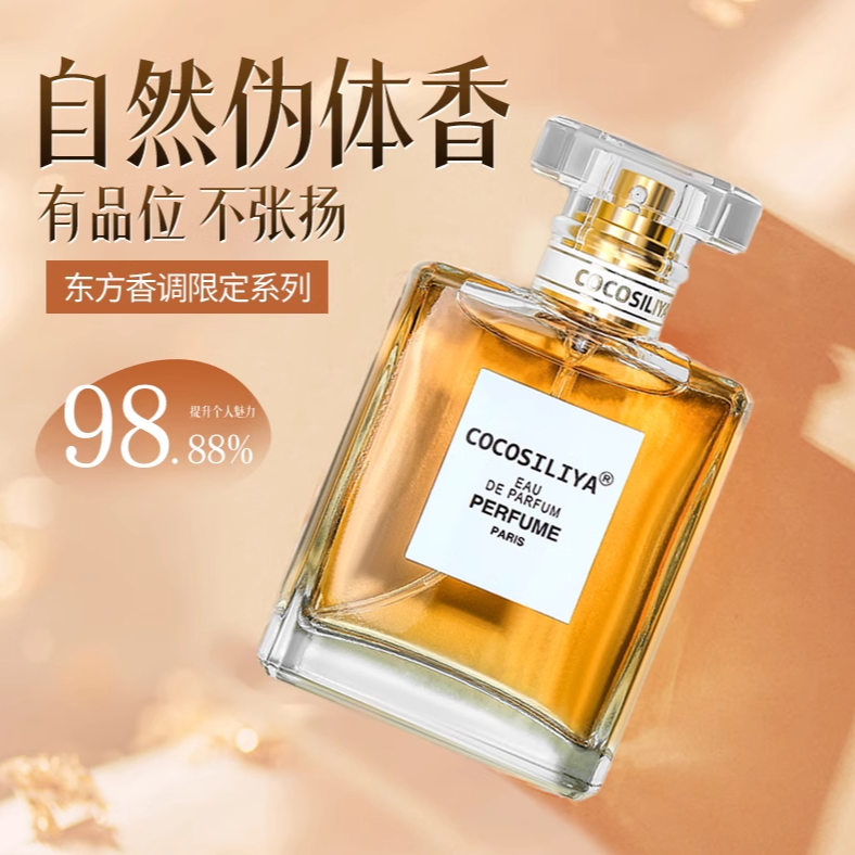 COCO女士持久留香淡香水