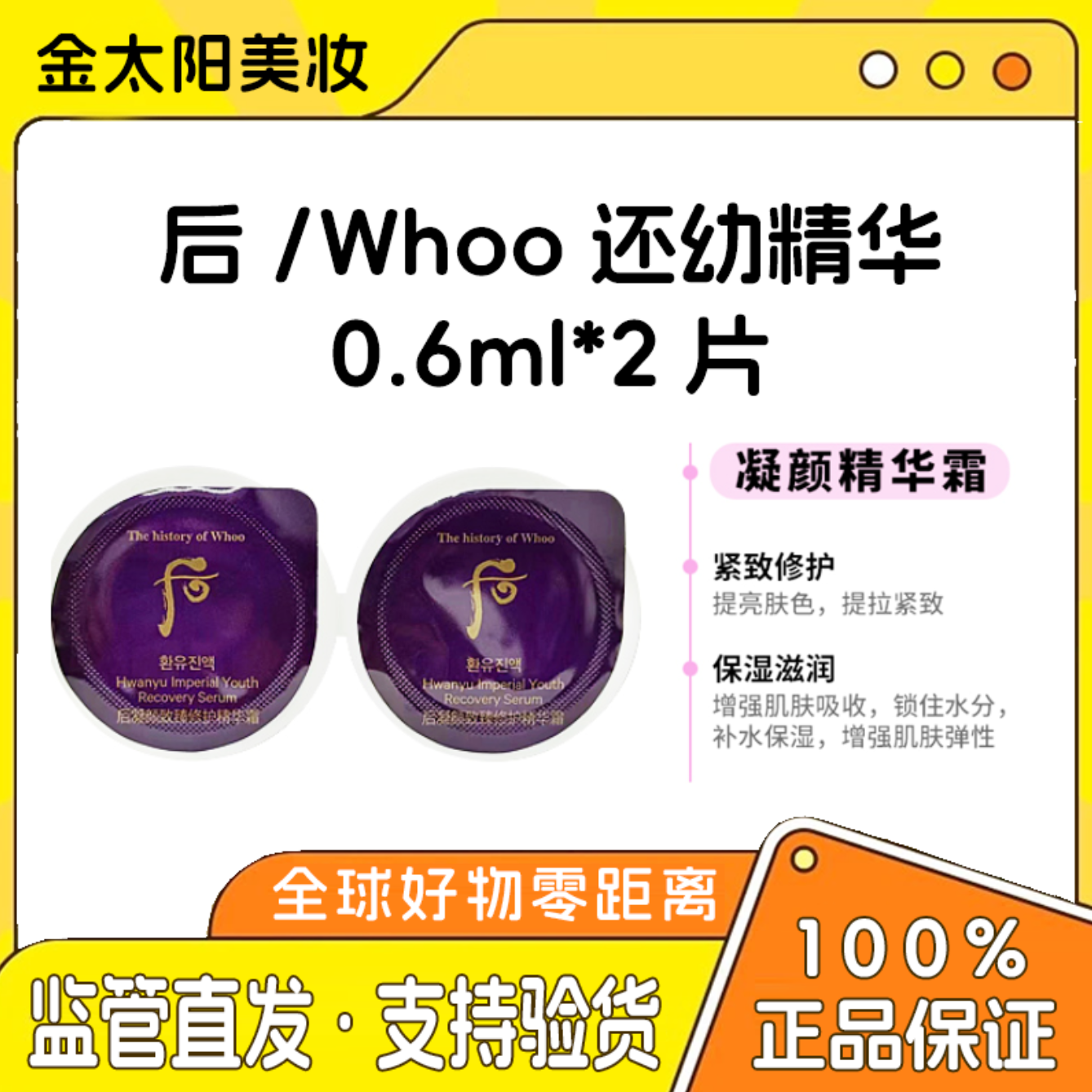 （第二单减5）（组合链接）还幼凝颜精华小样0.6ml/片2片装