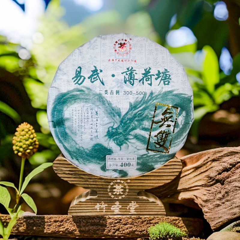 无双·易武薄荷塘2类 普洱生茶 400g/饼（丹丹普洱茶）