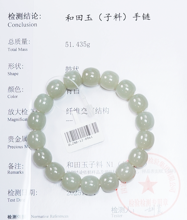 【吉玉290-961】新疆和田玉青白玉子料手串11.5x12mm 含N1证书 S