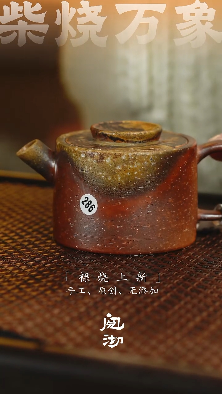 286擎天壶          