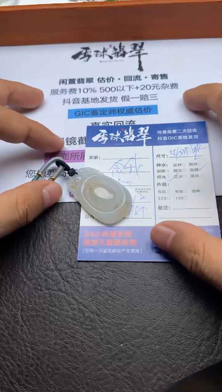 【闪购商品】翡翠颈饰未镶嵌01101161371