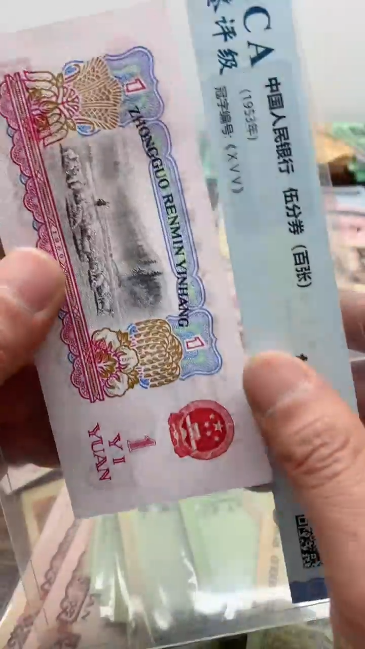 第三版 拖拉机1元   旧票 单张