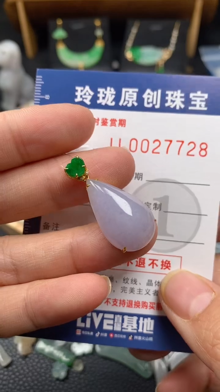 【闪购商品】翡翠颈饰18K金镶嵌翡翠净货27728