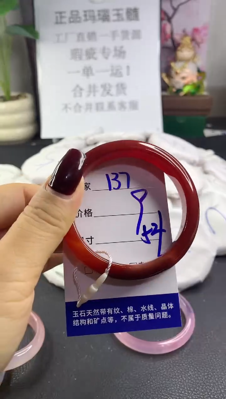 手镯玛瑙/玉髓未镶嵌137