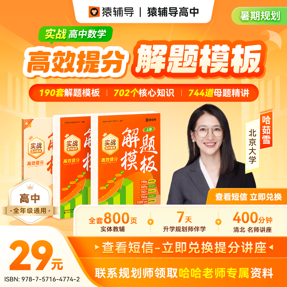 【下单需兑换】-北大哈哈高分实战营