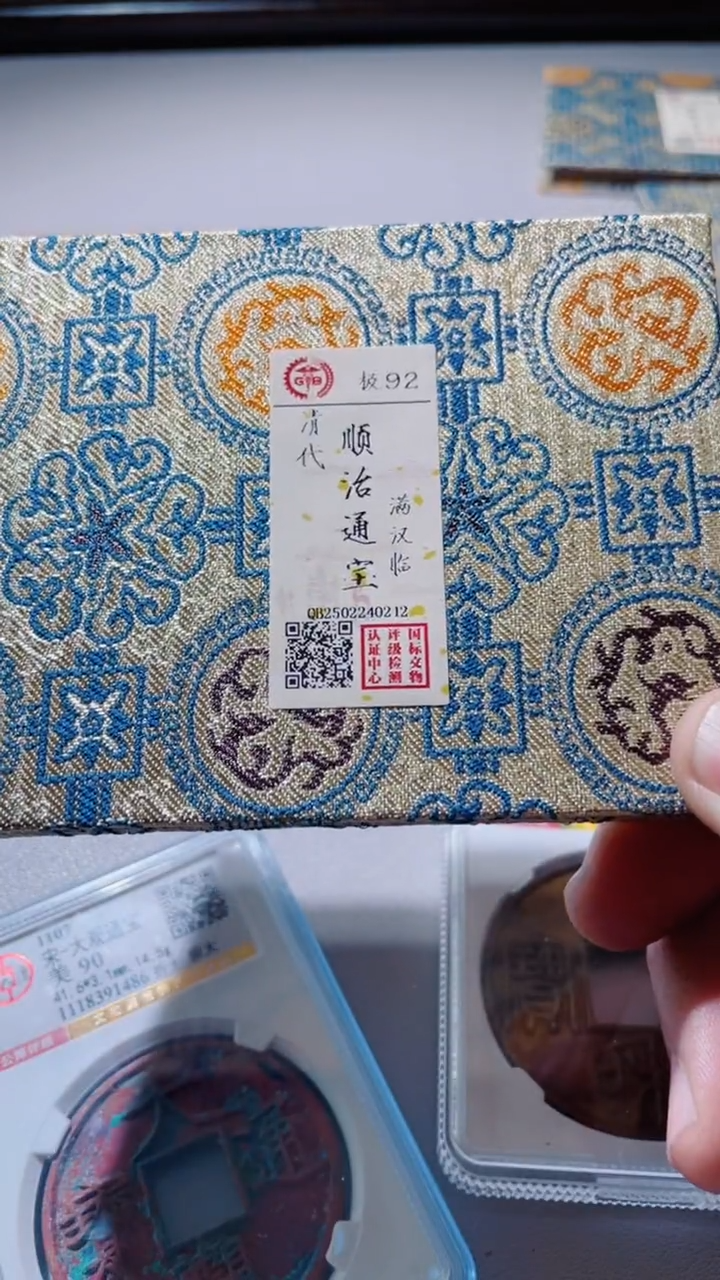 【闪购商品】铜古钱币古钱币顺治临92分