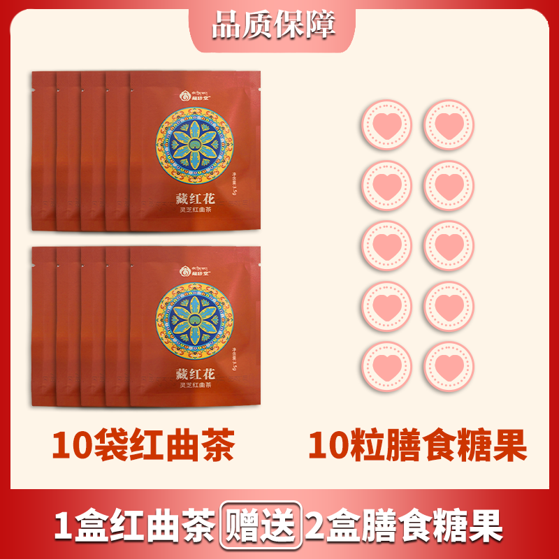 （拍一发三）藏珍堂调味茶一盒+赠送2盒（10粒）糖果豆.