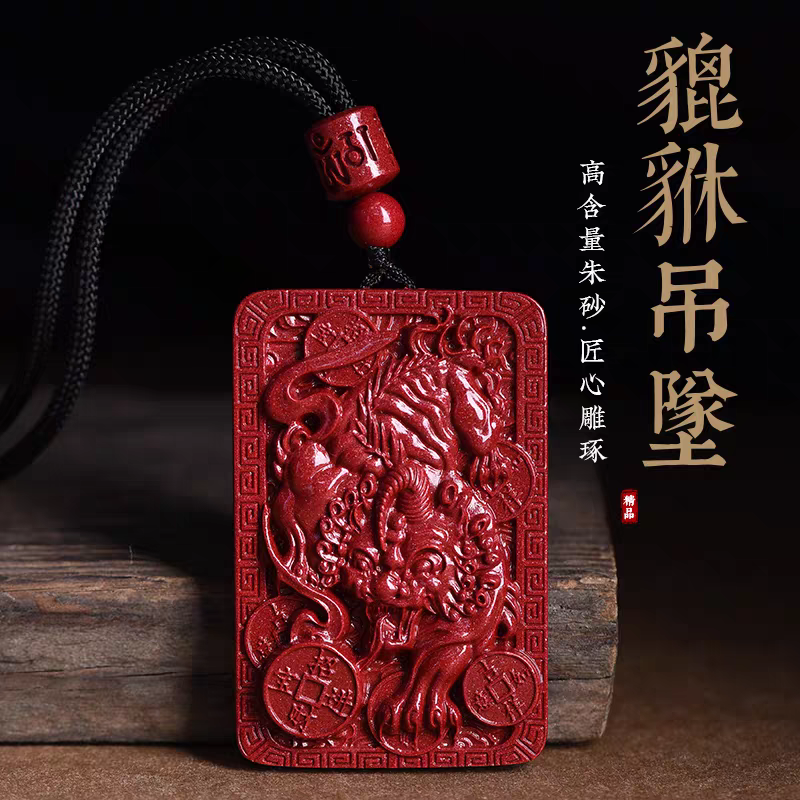 天然辰砂【霸王貔貅】朱砂无事牌貔貅项链男招财纳福保真高含量朱砂