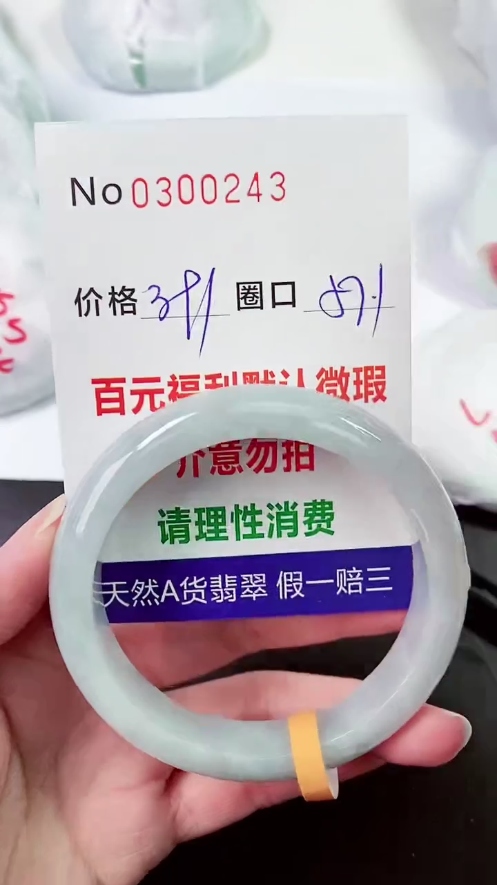 【闪购商品】翡翠手镯未镶嵌00300243