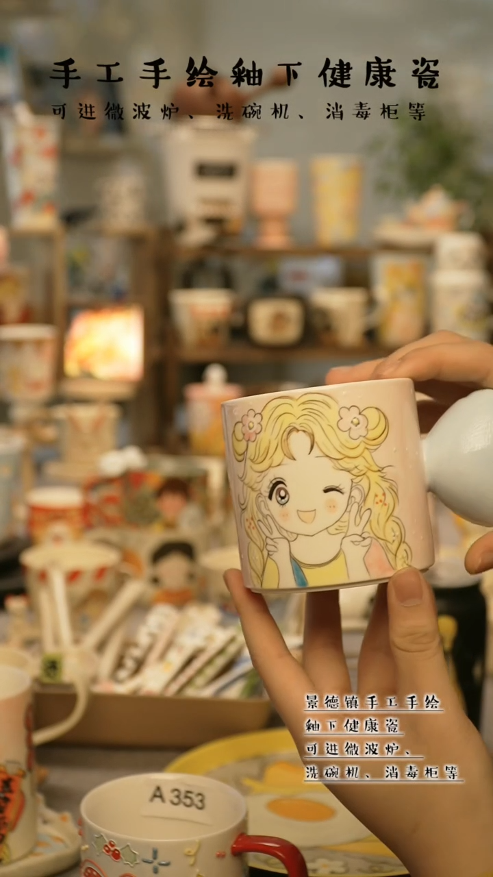 【闪购商品】杯陶瓷景德镇高温釉下彩@A484