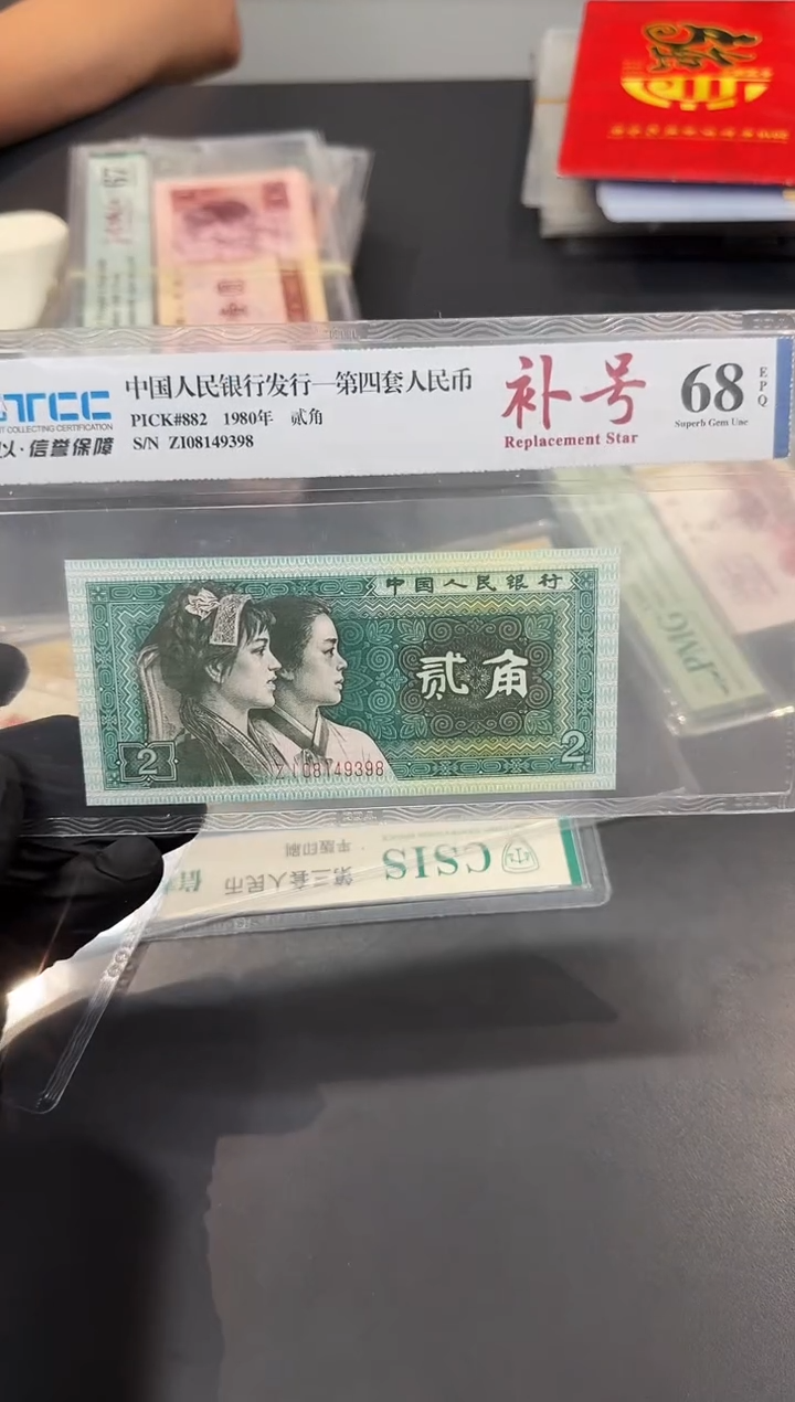 8002补号尾398单张。。