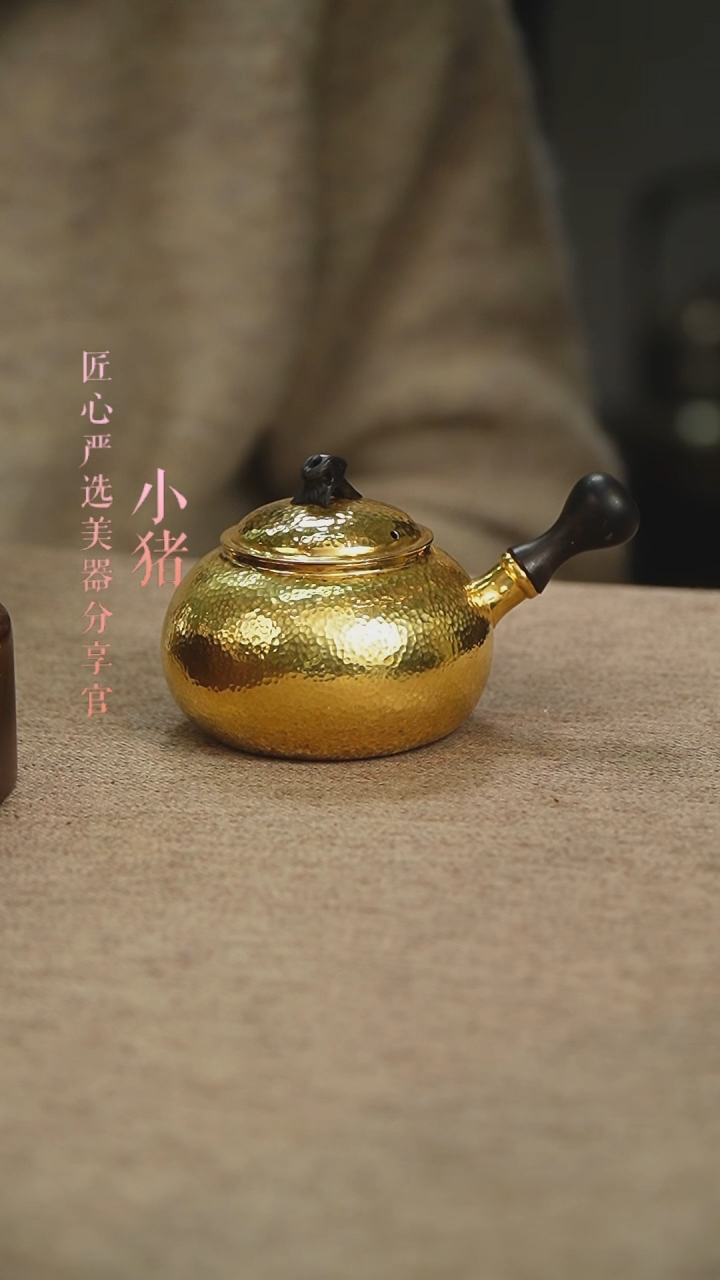 【闪购商品】CWH镀金侧把壶