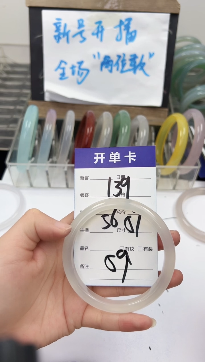 手镯玛瑙/玉髓未镶嵌139   56-57