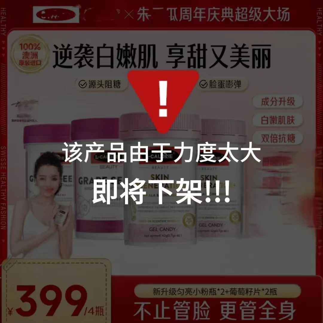 【瓜瓜同款】同款匀亮小粉瓶60粒*2瓶+葡萄籽片60片*2瓶双抗焕发