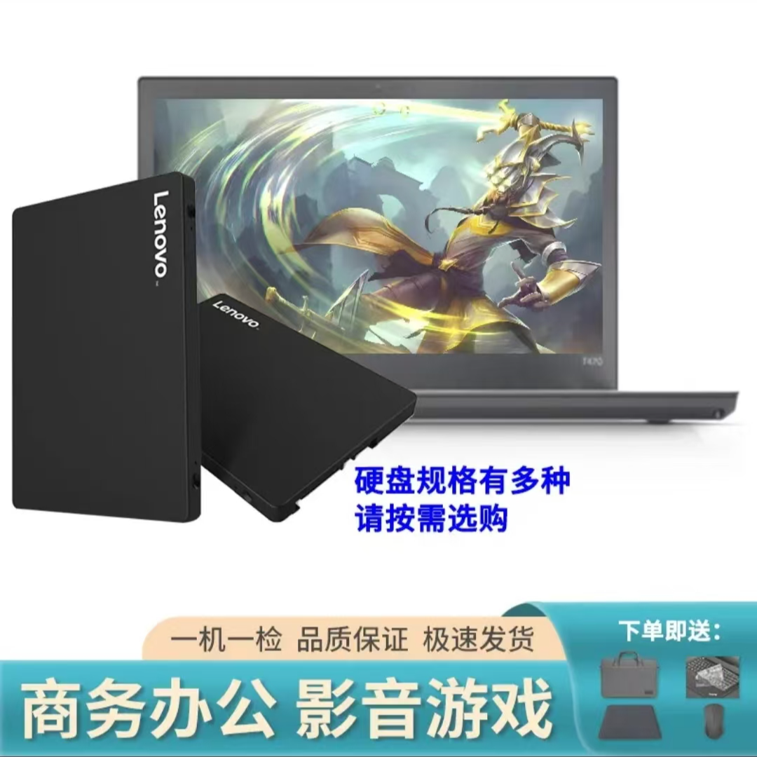 95新 Lenovo/联想 搭载256G/512G固态硬盘运行速度快