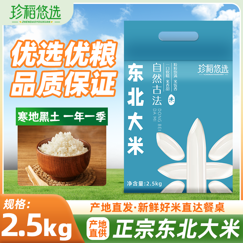 【25年新米】寒地东北大米5斤圆粒珍珠米产地现磨优选软糯真空包装