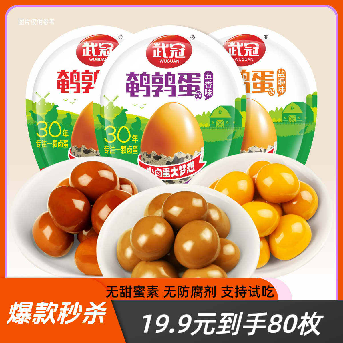 【 80颗试吃5颗】多味鹌鹑蛋盐焗卤味独立包装好吃健康小零食