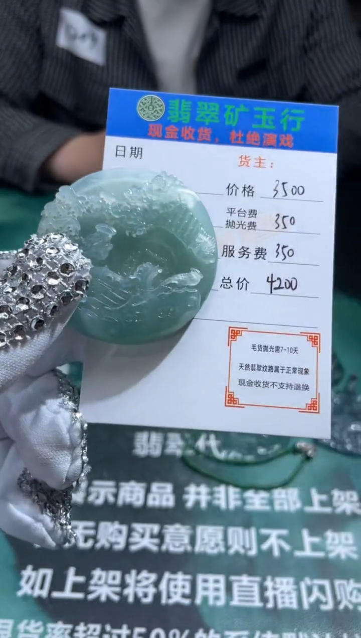 【闪购商品】定制翡翠未镶嵌-毛货-不退不换