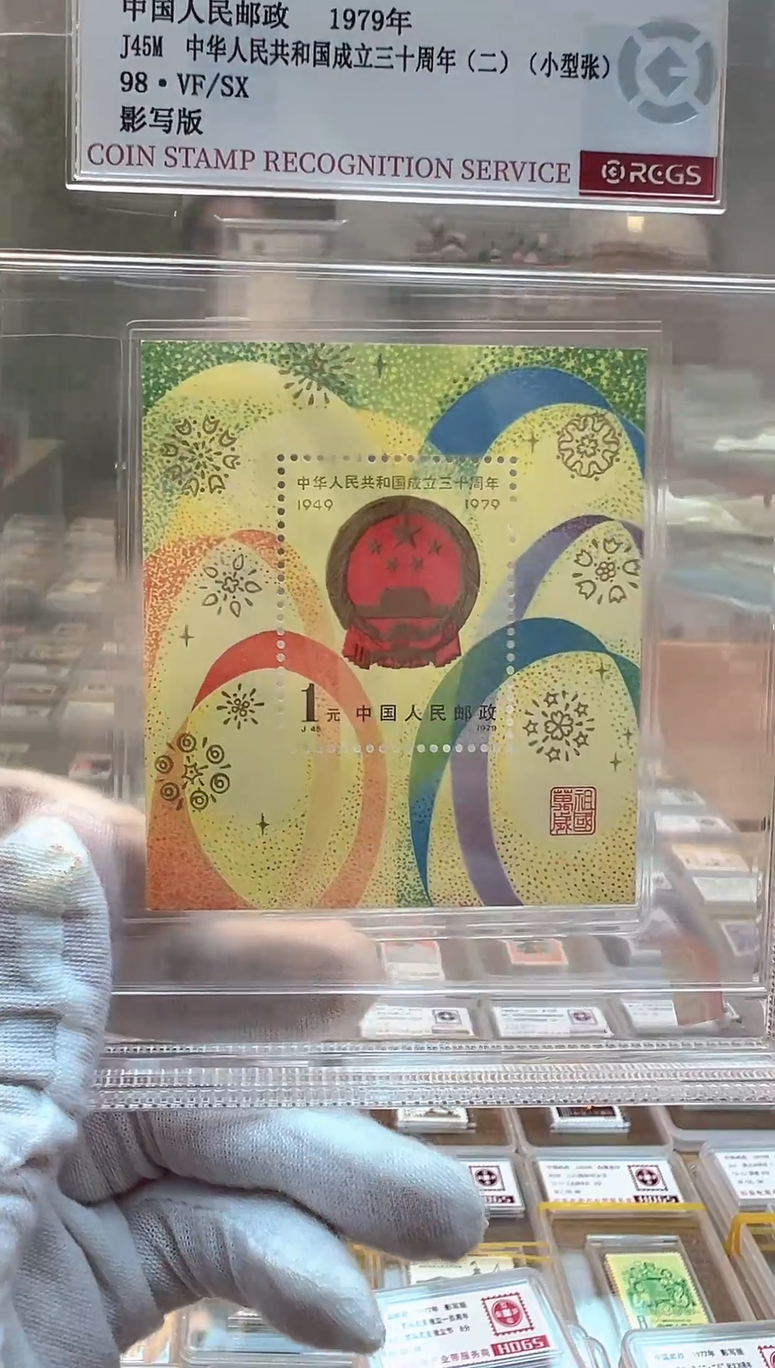 【小型张】三十周年