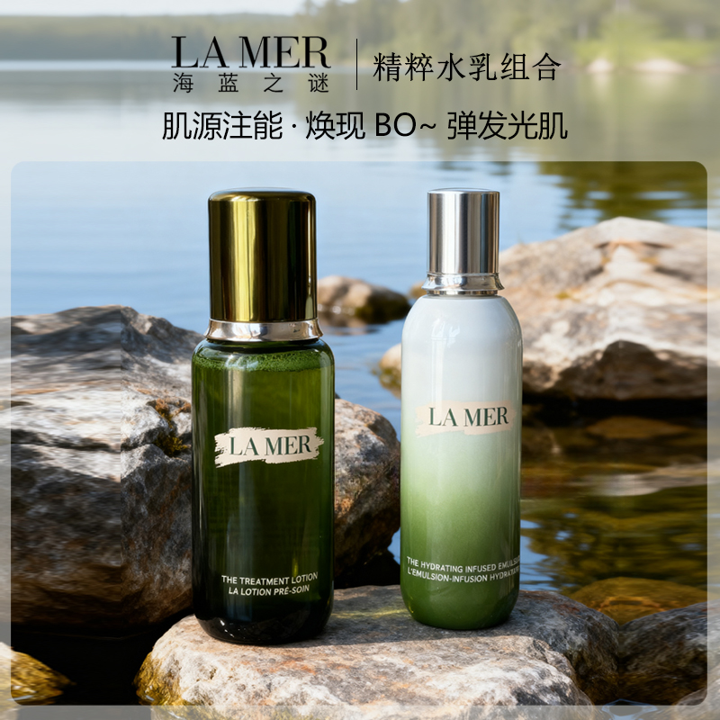 LAMER/海蓝之谜精粹水+海蓝之谜精粹乳 