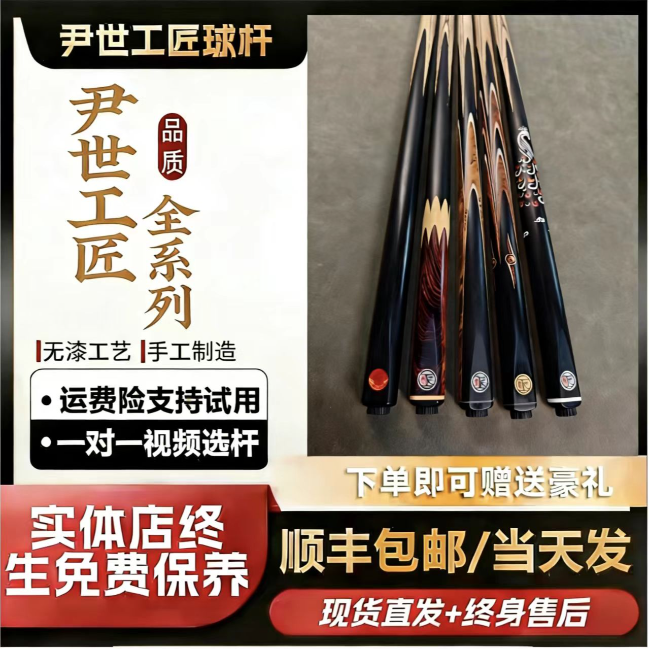 尹世工匠全系列球杆