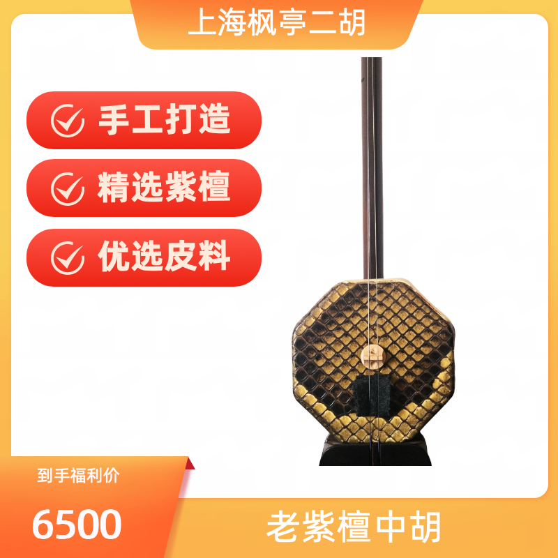 上海枫亭老紫檀中胡
