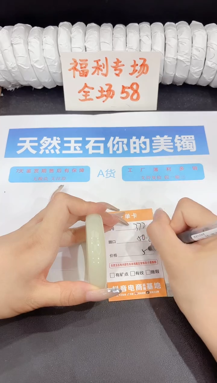 石英质玉手镯未镶嵌372-50.8